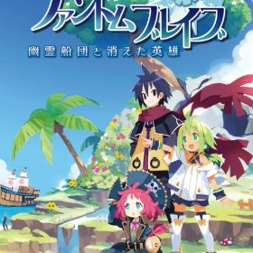 【新品】Switch ファントム・ブレイブ 幽霊船団と消えた英雄【メール便】