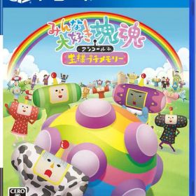 【PS4】みんな大好き塊魂アンコール+ 王様プチメモリー