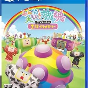 【中古】【良い】【PS4】みんな大好き塊魂アンコール+ 王様プチメモリー