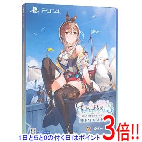 【1日と5.0のつく日、18日はポイント3倍！】【中古】ライザのアトリエ3 〜終わりの錬金術士と秘密の鍵〜 プレミアムボックス PS4