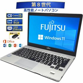 ＼7月限定エントリーでP10倍／【中古】富士通 ノートパソコン FUJITSU LIFEBOOK FMVS windows11 ノート パソコン ライフブック 13.3インチ 第8世代 Corei5 メモリ 8GB SSD 256GB office PC 整備済み ノートpc 整備済み品 中古PC 90日保証