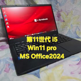 Dynabook G83/HS 第11世代i5 Win11☆Office2024