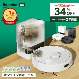 【公式】 Roomba 105 Combo + AutoEmpty ルンバ オンライン限定 アイロボット ロボット掃除機 2025 お掃除ロボット 水拭き 床拭き 拭き掃除 自動ゴミ収集 マッピング 掃除機 コードレス 自動 自動充電 iRobot 日本 国内 正規品 メーカー保証 延長保証 送料無料
