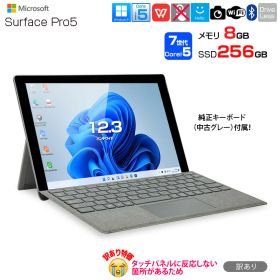 Microsoft Surface Pro5 [Core i5 7300U メモリ8G SSD256G 無線 カメラ 12.3 ] : アウトレット ●【訳あり特価】中古 タブレット 選べるカラー Office Win11 Surface純正キーボード（中古グレー）付
