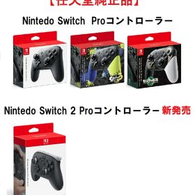 【15時迄の注文で即日発送】【新品】【Nintendo Switch対応Proコントローラー】or【Nintendo Switch2対応 Proコントローラー】 プロコン【任天堂純正品】任天堂 【送料無料】