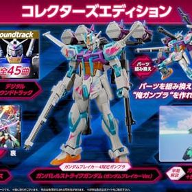 【中古】ガンダムブレイカー4 コレクターズエディション -Switch
