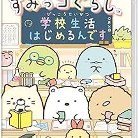 【中古】すみっコぐらし 学校生活はじめるんです -Switch