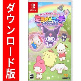 [Switch] サンリオキャラクターズ ミラクルマッチ マジカルおにごっこ（ダウンロード版） ※3,200ポイントまでご利用可 ●