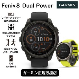 【当店オリジナル特典】 fenix8 Dual Power フェニックス8 | ガーミン GARMIN | 010-02907-50 010-02907-51 010-02906-50 010-02906-51 | iPhone/Android対応 | スマートウォッチ ソーラー タフネス マルチスポーツ