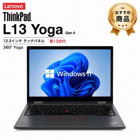 中古ノートパソコン デル Lenovo ThinkPad L13 Yoga Gen 4 第13世代 Core i3 メモリ8GB SSD256GB Bluetooth HDMI カメラ Wi-Fi 13.3インチタッチパネルフルHD Windows11 Pro 送料無料 保証付き