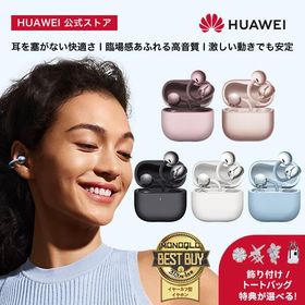 【敬老の日150円クーポン&10%OFF&特典付き】楽天1位 ワイヤレスイヤホン HUAWEI FreeClip 2 フリークリップツー オープンイヤー 2026最新Bluetooth 6.0 適応型リスニング体験 クリアな通話 38時間再生 P57防塵防水 マルチポイント 左右自動識別 ファーウェイ