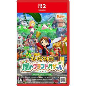 牧場物語 Let's！風のグランドバザール Nintendo Switch 2 Edition マーベラス ゲームソフト