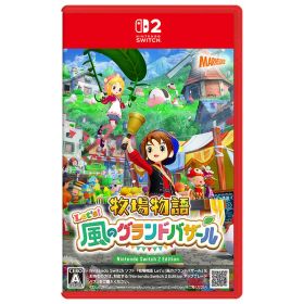 マーベラス 牧場物語 Let’s!風のグランドバザール【Switch 2】 NXSPBG4TM [NXSPBG4TM]
