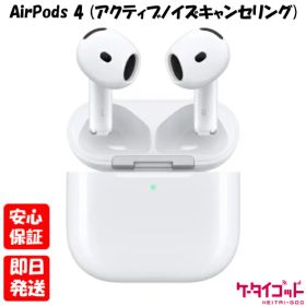 【土日、祝日発送】新品未開封品【Nランク】国内Appleストア正規品 AirPods 4 アクティブノイズキャンセリング搭載 MXP93J/A (ANC) ワイヤレス Bluetooth 4549995519921