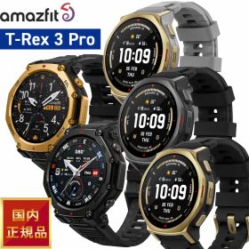 【10％OFFクーポン！2日9：59まで】アマズフィット AMAZFIT スマートウォッチ T-Rex 3 Pro ティーレックス3 プロ 腕時計 SP170078-C238 SP170078-C239 SP170079-C238 SP170079-C243 SP170079-C239