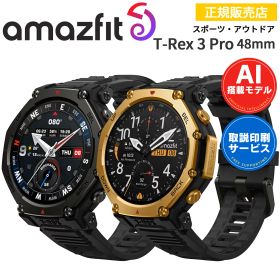 アウトドアウォッチ アマズフィット ティーレックス3プロ Amazfit T-Rex 3 Pro 48mm 【取説サービス】 スマートウォッチ 腕時計 iPhone android対応 AI音声操作 音声通話・LINE通話 GPS 音楽保存 AMOLED ランニング ゴルフ