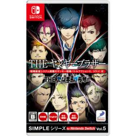 SIMPLEシリーズ for Nintendo Switch Vol.5 THE ヤンキーブラザー 【Switch】 HAC-P-BD2SA