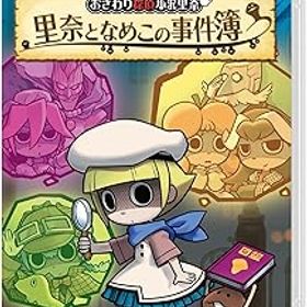 【中古】(非常に良い)おさわり探偵小沢里奈 里奈となめこの事件簿 -Switch
