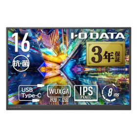 I・Oデータ 広色域&WUXGA対応 16型モバイルディスプレイ 抗菌モデル LCD-YC163DX-AG [LCDYC163DXAG]【RNH】