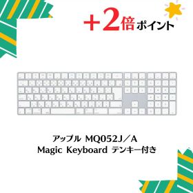 「+2倍ポイント・新品未開封」Apple Magic Keyboard テンキー付き 日本語 JIS MQ052J/A ワイヤレスキーボード Mac iPad 4547597985120