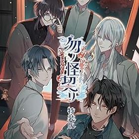 【中古】【Switch】勿ノ怪契リ 特装版