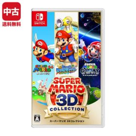 【中古】Switch スーパーマリオ 3Dコレクション
