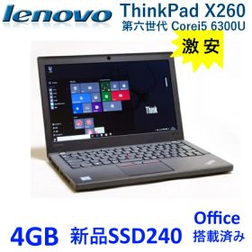 中古ノートパソコン Lenovo ThinkPad X260 ノートPC Windows11 Pro Office 新品SSD240GB 4GB 第6世代 Corei5 12.5型 軽量 カメラ内蔵 無線LAN