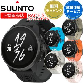 【限定特価】 スント スマートウォッチ レースS ステンレス SUUNTO RACE S 【取説サービス】 GPSスポーツウォッチ ランニング トレラン 登山 サイクリング 水泳 選べる6色 (SS051093000 SS051094000 SS051095000 SS051096000 SS051097000 SS051098000)