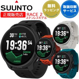 【限定特価】 スント GPSスポーツウォッチ レース2 ステンレス SUUNTO RACE 2 【取説サービス】 スマートウォッチ 軍用規格（米軍MIL規格） ランニング トレラン 登山 サイクリング 水泳 選べる4色 (SS051200000 SS051201000 SS051241000 SS051242000) 【在庫あり】