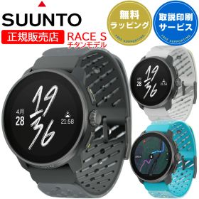 【限定特価】 スント スマートウォッチ レースS チタン SUUNTO RACE S 【取説サービス】 GPSスポーツウォッチ コンパス 心拍計 腕時計 AMOLEDディスプレイ ランニング トレラン 登山 サイクリング 水泳 選べる3色 (SS051104000 SS051105000 SS051153000)