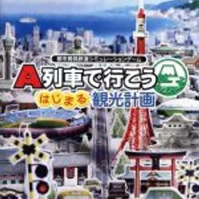 【中古】 A列車で行こう はじまる観光計画／NintendoSwitch