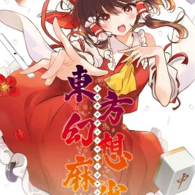 メディアスケープ 【Switch】東方幻想麻雀 通常版 [HAC-P-ATLQA NSW トウホウゲンソウマ-ジャン ツウジョウ]