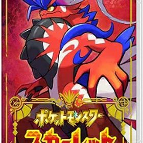 【新品】NSW ポケットモンスター スカーレット ポケモンゲームデビューキャンペーン対象【送料別。メール便・宅配便 配送方法選択】