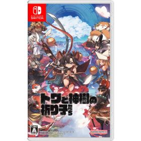 トワと神樹の祈り子たち 【Switch】 HAC-P-A9TPA