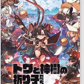 トワと神樹の祈り子たち -Switch 早期購入特典祈り子たちの御召し替えセット 同梱
