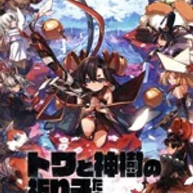 【中古】 トワと神樹の祈り子たち／NintendoSwitch