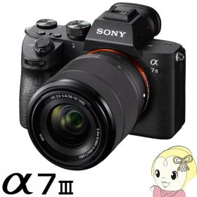 【8/5は期間限定クーポン発行】ソニー ミラーレス 一眼レフ カメラ α7 III ILCE-7M3K ズームレンズキット【/srm】【KK9N0D18P】