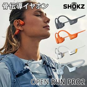 【レビュー特典付】SHOKZ OPEN RUN PRO2 ショックス オープンラン プロ ツー 標準サイズ ｜骨伝導イヤホン shokz openrun ランニング ワイヤレス 急速充電 耳を塞がない オープンイヤー【送料無料】【ポイント10倍】【p0819】【海外×】【着後G】