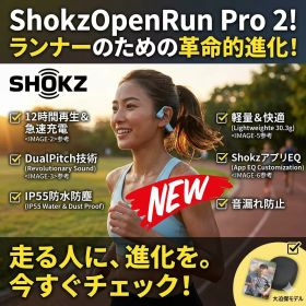 最短翌日 "30日返品保証" "送料無料" SHOKZ OpenRun Pro 2 ショックス オープンランプロ2 骨伝導イヤホン ワイヤレスイヤホン オープンイヤー 耳を塞がない Bluetooth 防水 防塵 IP55 スポーツイヤホン ランニングイヤホン 軽量 急速充電 長時間バッテリー マイク付き