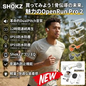 最短翌日 "30日返品保証" "送料無料" SHOKZ OpenRun Pro 2 ショックス オープンランプロ2 骨伝導イヤホン ワイヤレスイヤホン オープンイヤー 耳を塞がない Bluetooth 防水 防塵 IP55 スポーツイヤホン ランニングイヤホン 軽量 急速充電 長時間バッテリー マイク付き 通話可