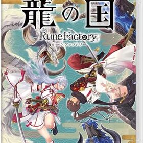 龍の国 ルーンファクトリー - Switch