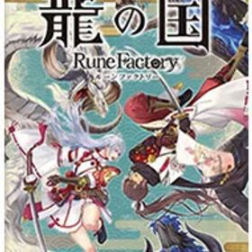 【中古】Switch 龍の国 ルーンファクトリー (ニンテンドースイッチ)