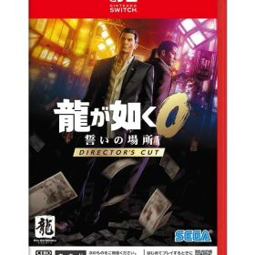 【新品】Nintendo Switch2 ソフト 龍が如く0 誓いの場所 Director’s Cut【日曜日以外即日発送】※レターパック全国送料無料