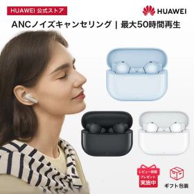 【エントリーで5倍P&150円クーポン&10%OFF&50dBノイズキャンセリング搭載】ワイヤレスイヤホン HUAWEI FreeBuds SE 4 ANC 最大50dBのアクティブノイズキャンセリング 高音質 50時間の長時間バッテリー持続 インイヤーイヤホン Bluetooth 5.4 iOS Android対応 IP54防水
