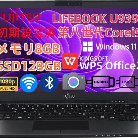 訳あり【中古】極軽・極薄 富士通 LIFEBOOK U939 第8世代Corei5 メモリ8GB SSD128GB Windows11 WEBカメラ Type-C 13.3インチ FHD(1920x1080) 無線LAN Bluetooth HDMI 中古パソコン ノート 中古pc ノートパソコン Windows10 パソコン ノートPC 中古品【あす楽】