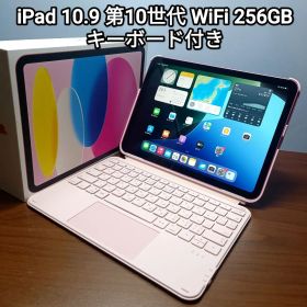 (新品同様)iPad 10.9 第10世代 WiFi 256GB キーボード付き