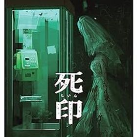 【中古】死印 -Switch