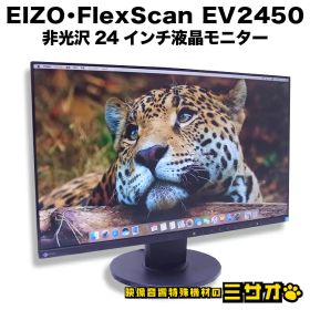【中古】EIZO FlexScan EV2450［使用時間：24005H］23.8インチ 液晶モニター・FullHD(1080p/1920×1080)・ノングレア(非光沢)・フレームレス・ピボット機能・DisplayPort/HDMI/DVI-D