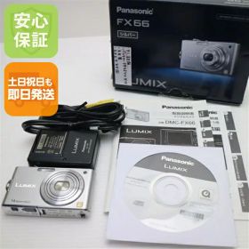 【中古】 美品 DMC-FX66 プレシャスシルバー 安心保証 即日発送 Panasonic LUMIX デジカメ 本体 土日祝発送OK