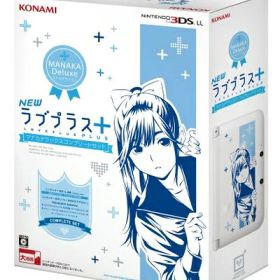 【中古】 NEWラブプラス+ マナカデラックスコンプリートセット (ニンテンドー3DS LL同梱)【メーカー生産終了】